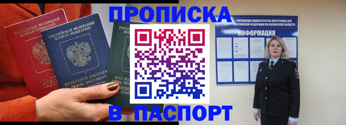 прописка для военкомата в Чудово