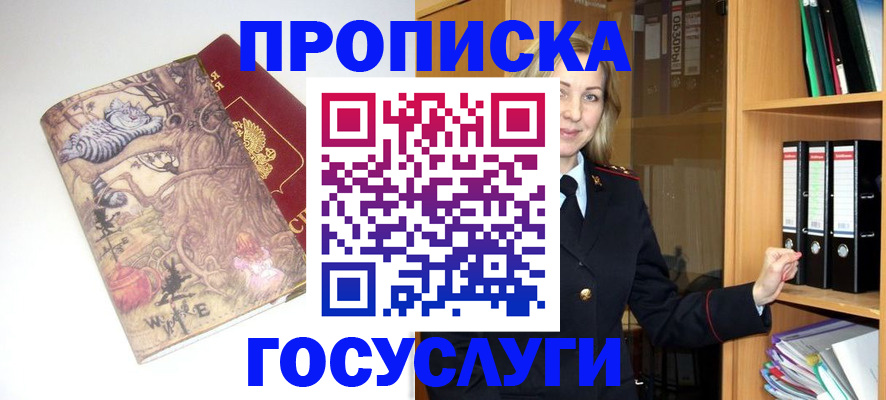 временная регистрация недорого в Чудово